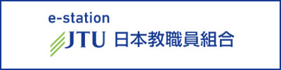 日本教職員組合